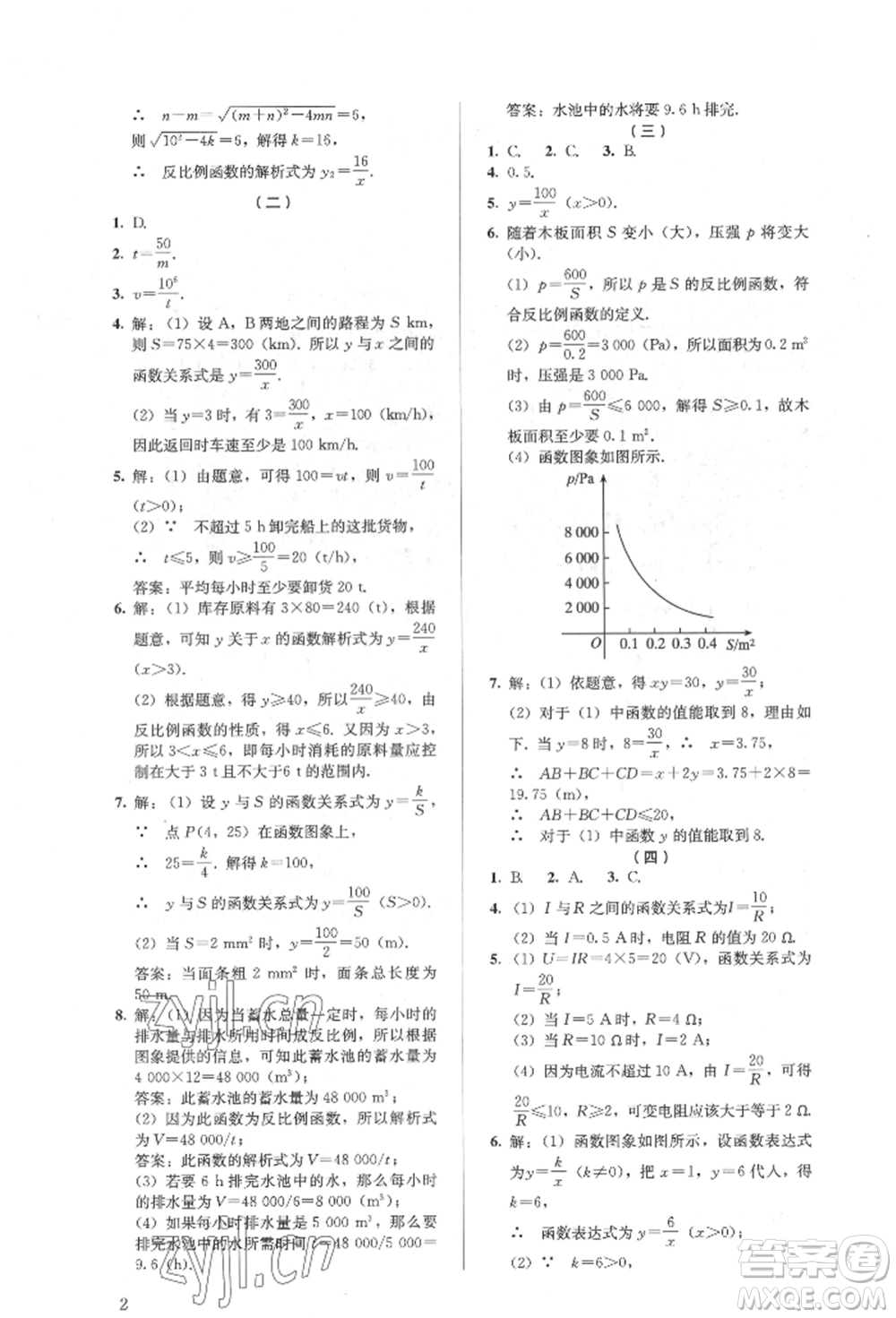 人民教育出版社2022同步解析與測評九年級下冊數(shù)學人教版參考答案