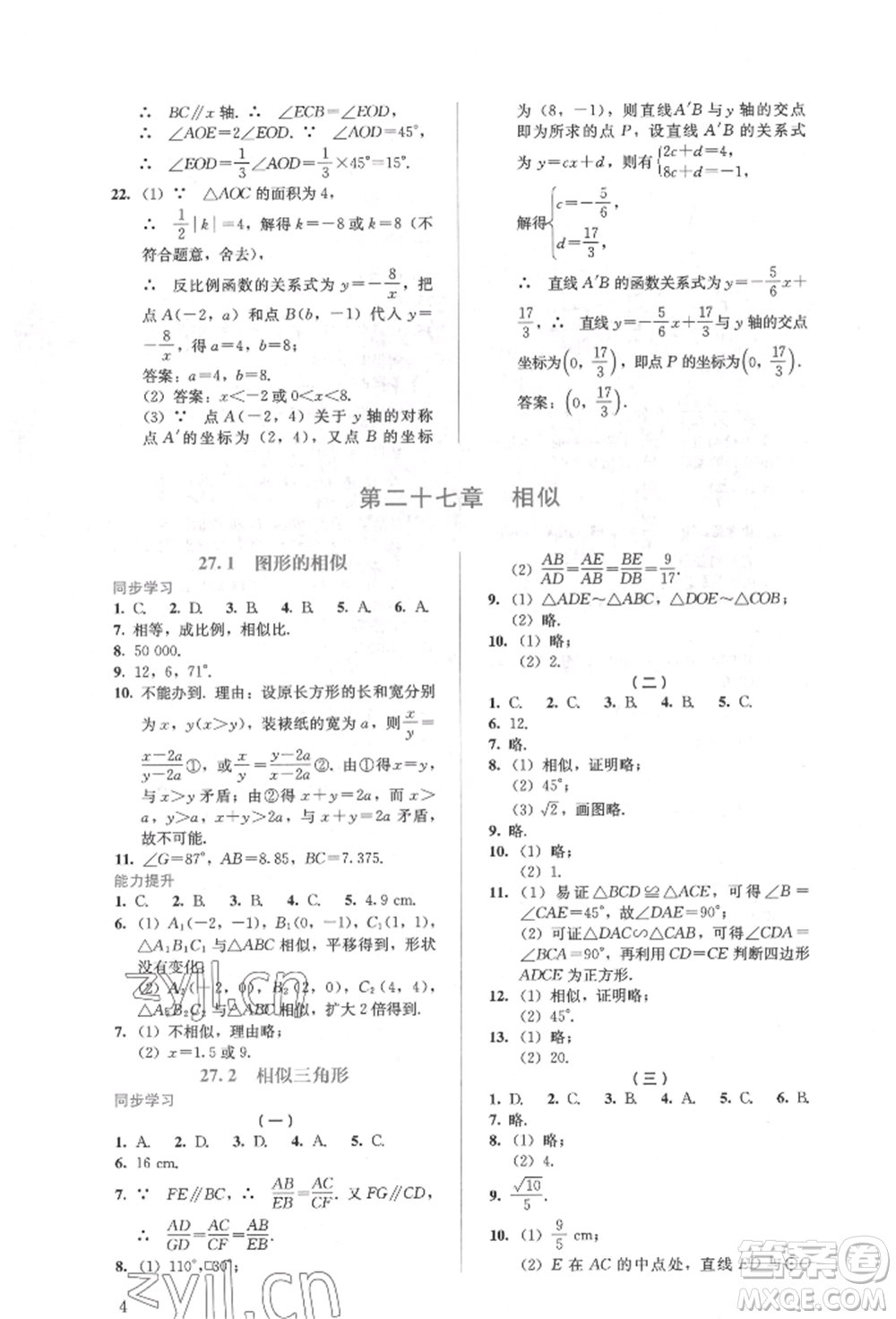 人民教育出版社2022同步解析與測評九年級下冊數(shù)學人教版參考答案