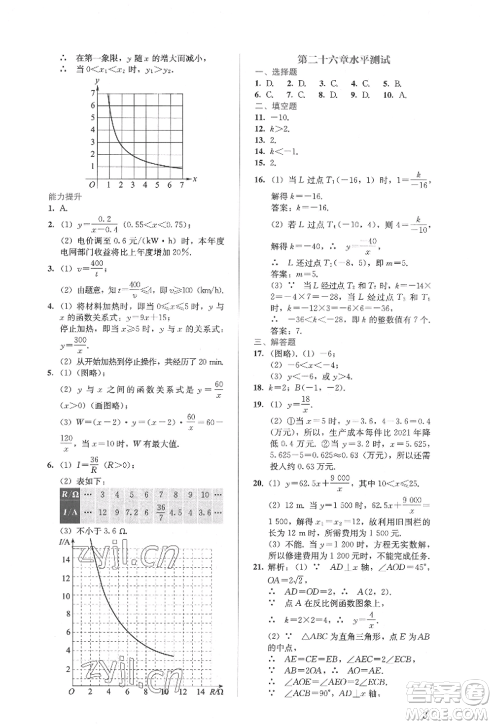 人民教育出版社2022同步解析與測評九年級下冊數(shù)學人教版參考答案