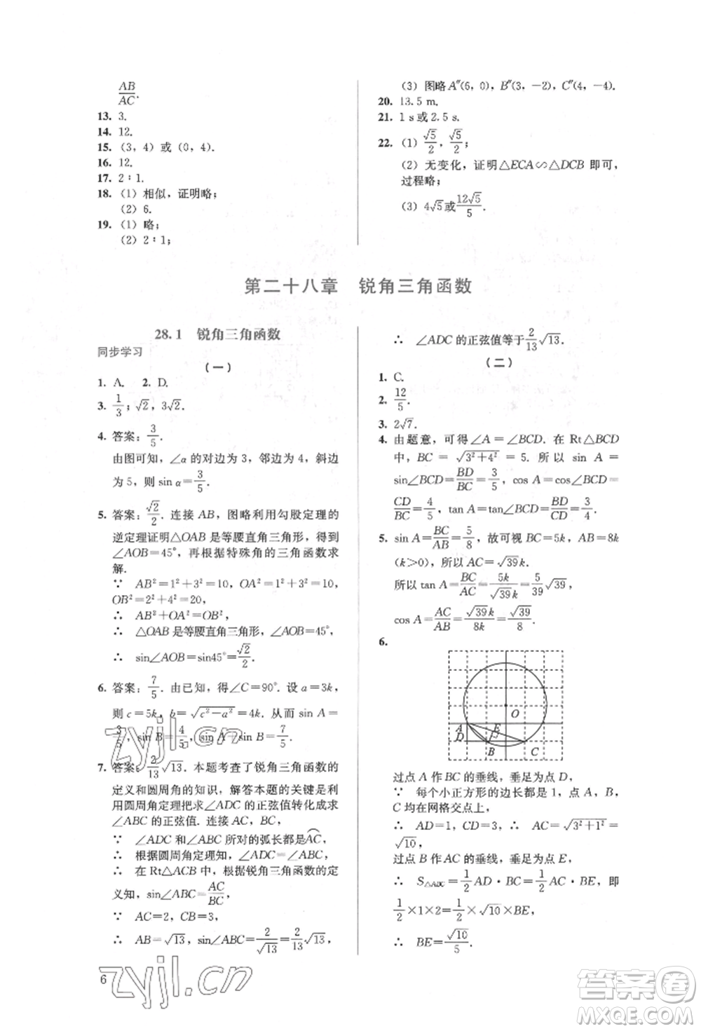 人民教育出版社2022同步解析與測評九年級下冊數(shù)學人教版參考答案