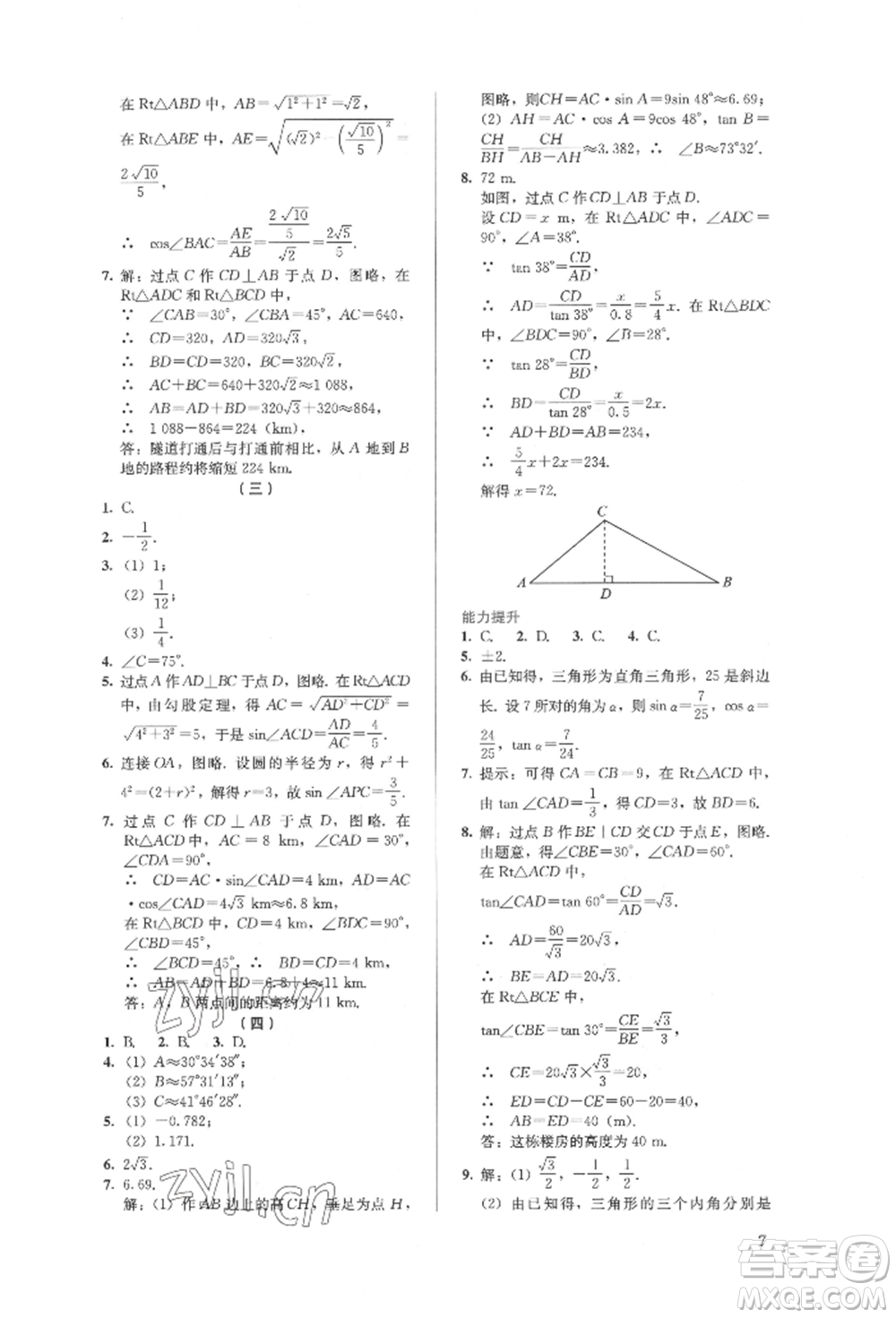 人民教育出版社2022同步解析與測評九年級下冊數(shù)學人教版參考答案