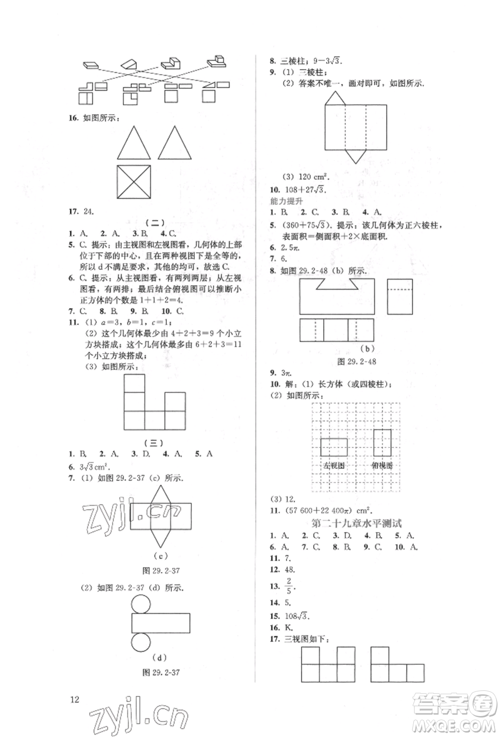 人民教育出版社2022同步解析與測評九年級下冊數(shù)學人教版參考答案