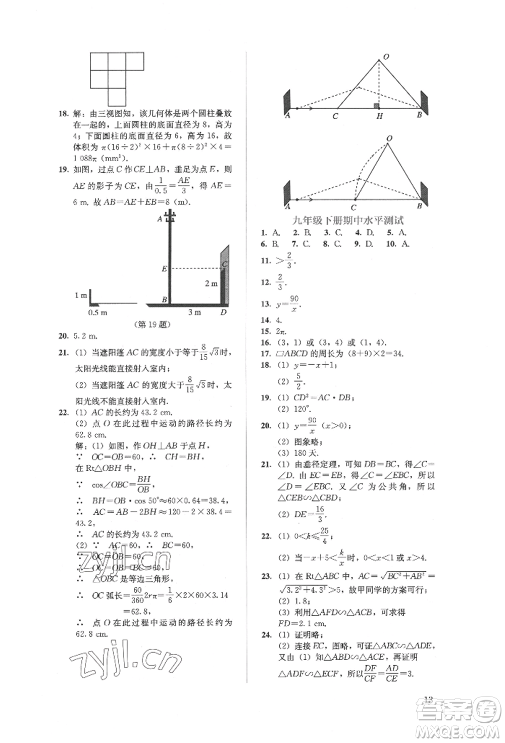 人民教育出版社2022同步解析與測評九年級下冊數(shù)學人教版參考答案