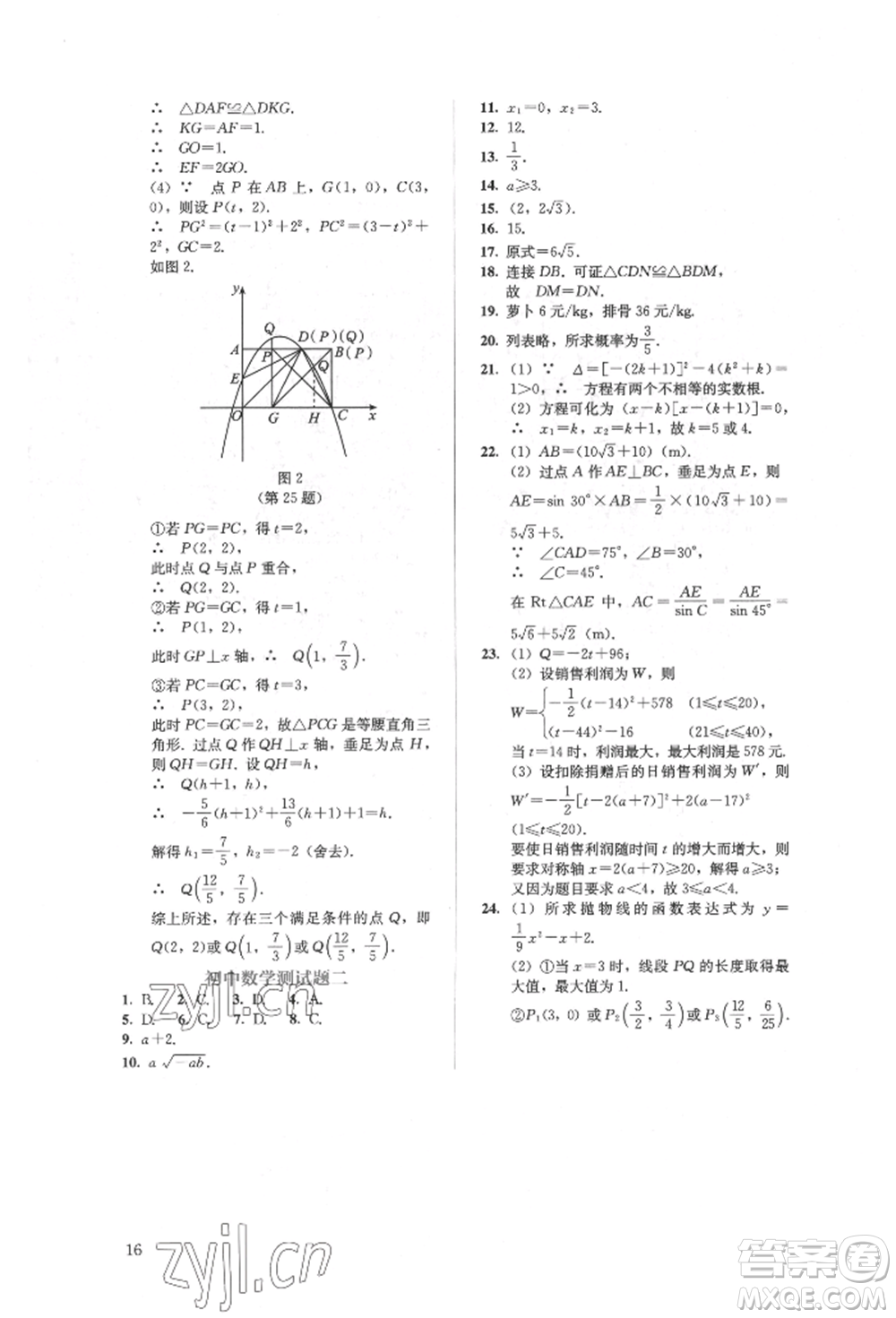 人民教育出版社2022同步解析與測評九年級下冊數(shù)學人教版參考答案