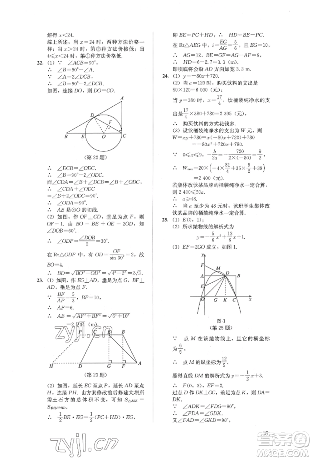 人民教育出版社2022同步解析與測評九年級下冊數(shù)學人教版參考答案