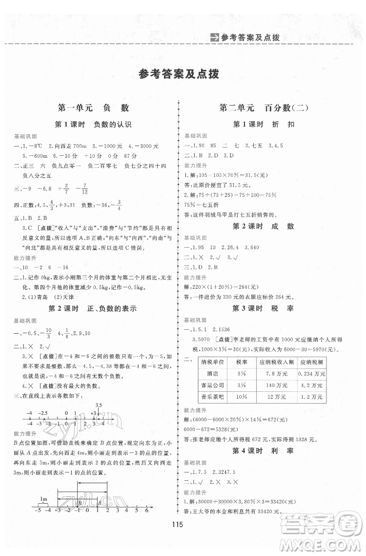 吉林教育出版社2022三維數(shù)字課堂六年級(jí)數(shù)學(xué)下冊(cè)人教版答案