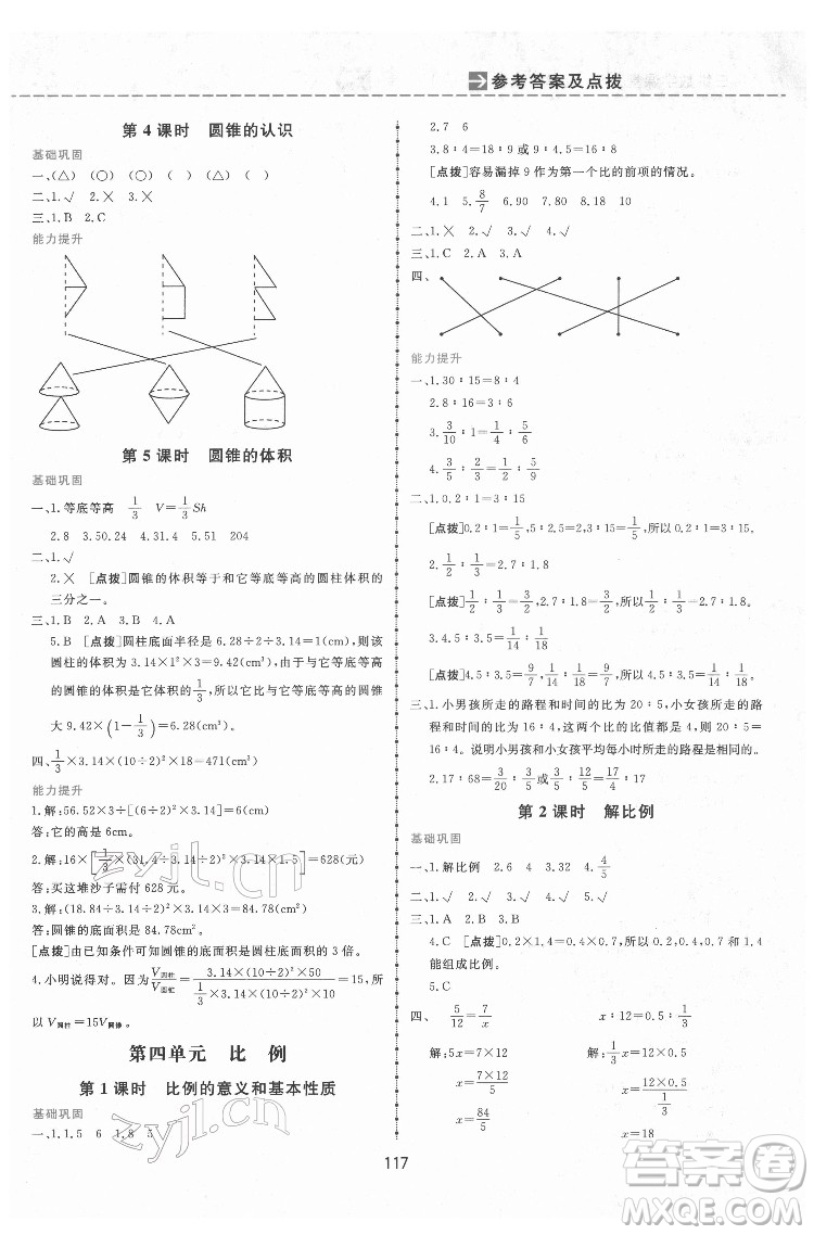 吉林教育出版社2022三維數(shù)字課堂六年級(jí)數(shù)學(xué)下冊(cè)人教版答案