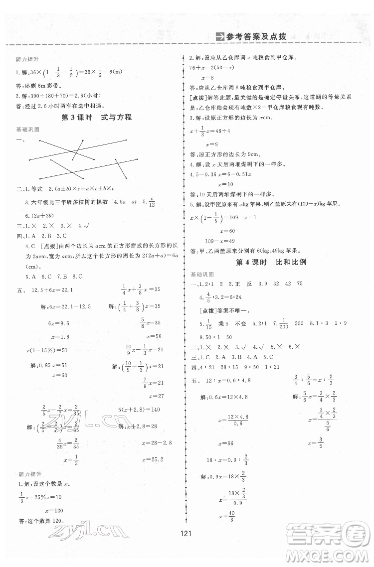 吉林教育出版社2022三維數(shù)字課堂六年級(jí)數(shù)學(xué)下冊(cè)人教版答案