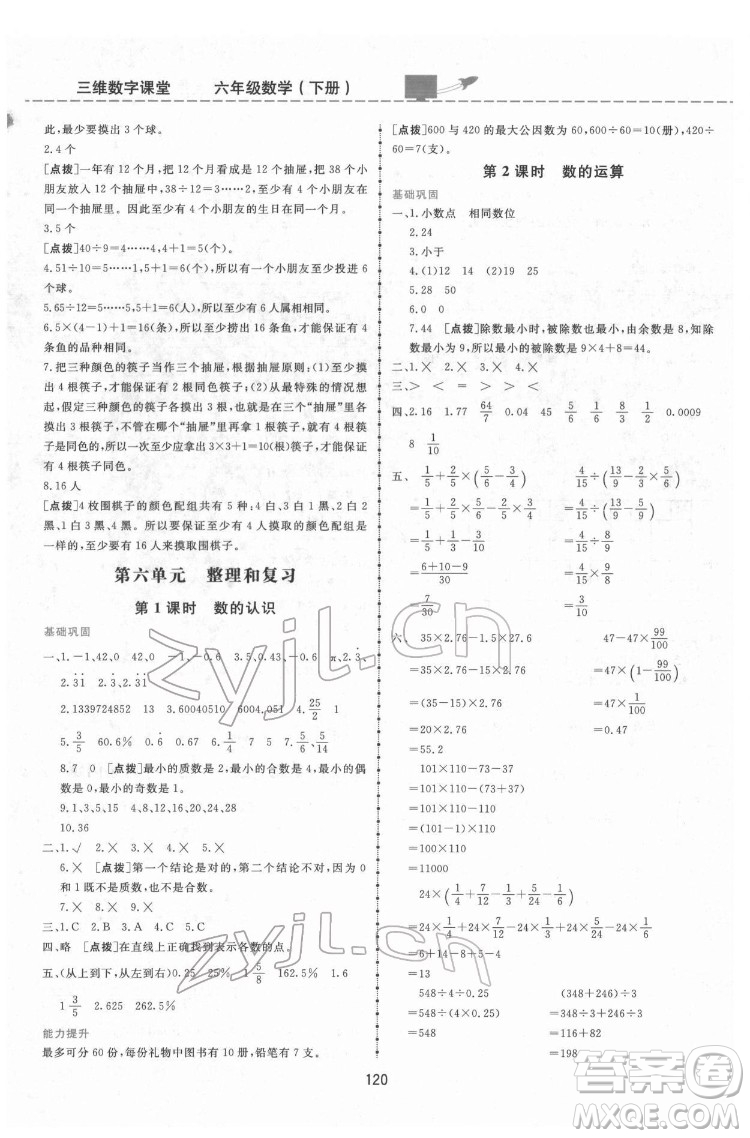 吉林教育出版社2022三維數(shù)字課堂六年級(jí)數(shù)學(xué)下冊(cè)人教版答案