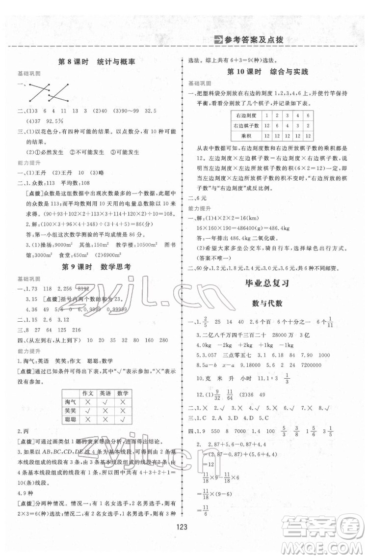 吉林教育出版社2022三維數(shù)字課堂六年級(jí)數(shù)學(xué)下冊(cè)人教版答案