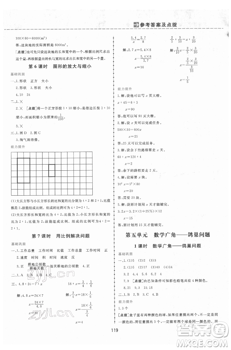 吉林教育出版社2022三維數(shù)字課堂六年級(jí)數(shù)學(xué)下冊(cè)人教版答案