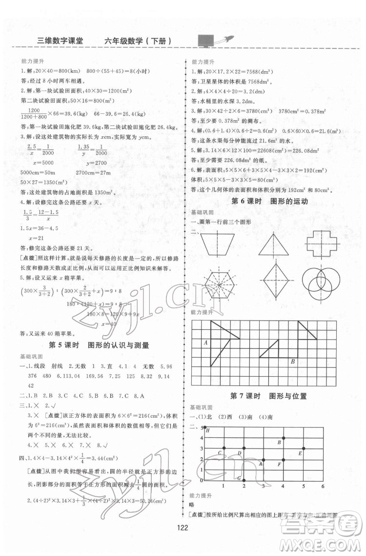 吉林教育出版社2022三維數(shù)字課堂六年級(jí)數(shù)學(xué)下冊(cè)人教版答案