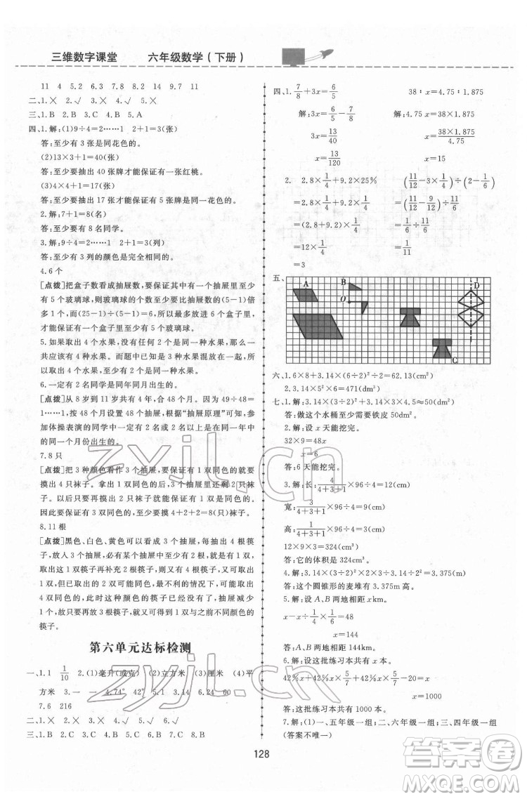 吉林教育出版社2022三維數(shù)字課堂六年級(jí)數(shù)學(xué)下冊(cè)人教版答案