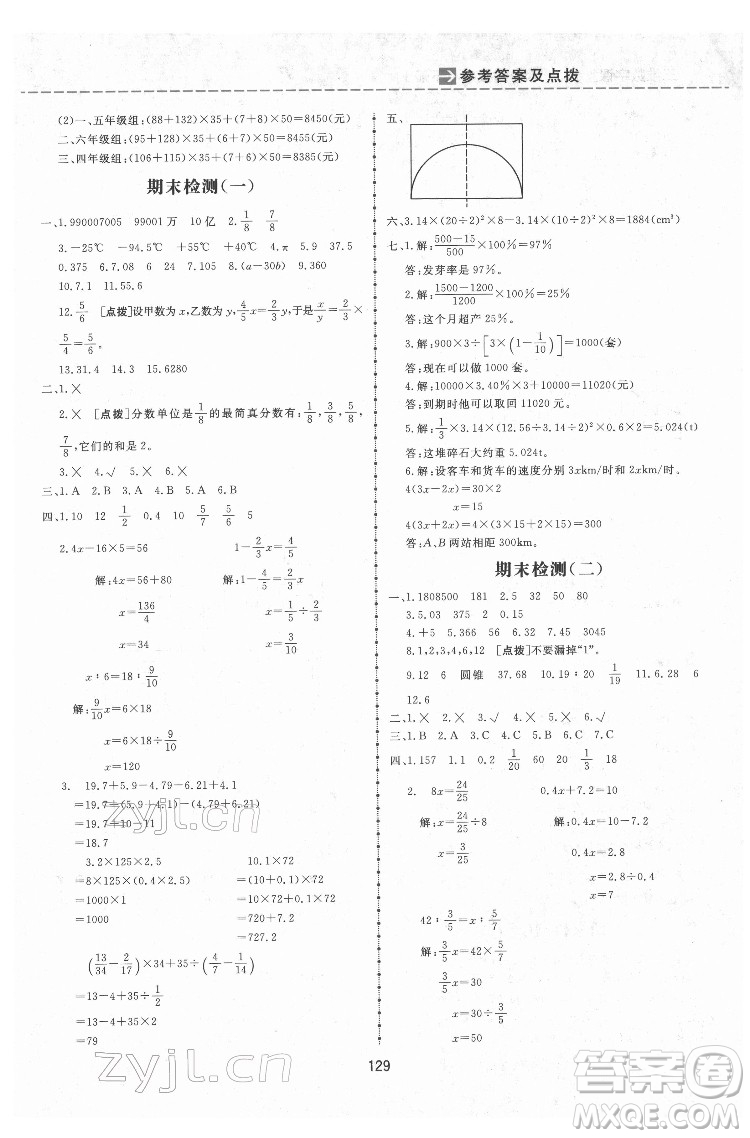 吉林教育出版社2022三維數(shù)字課堂六年級(jí)數(shù)學(xué)下冊(cè)人教版答案