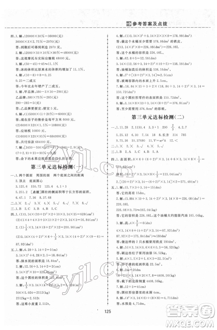 吉林教育出版社2022三維數(shù)字課堂六年級(jí)數(shù)學(xué)下冊(cè)人教版答案