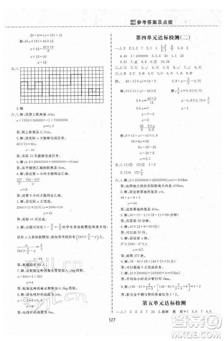 吉林教育出版社2022三維數(shù)字課堂六年級(jí)數(shù)學(xué)下冊(cè)人教版答案