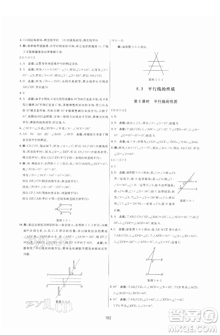 吉林教育出版社2022三維數字課堂七年級數學下冊人教版答案