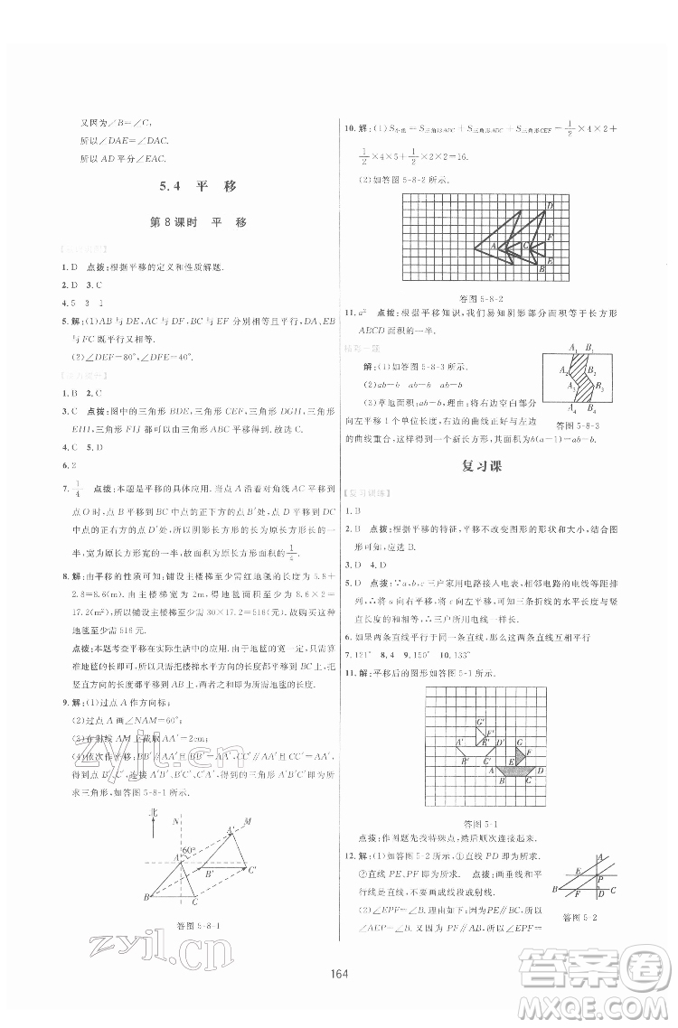 吉林教育出版社2022三維數字課堂七年級數學下冊人教版答案