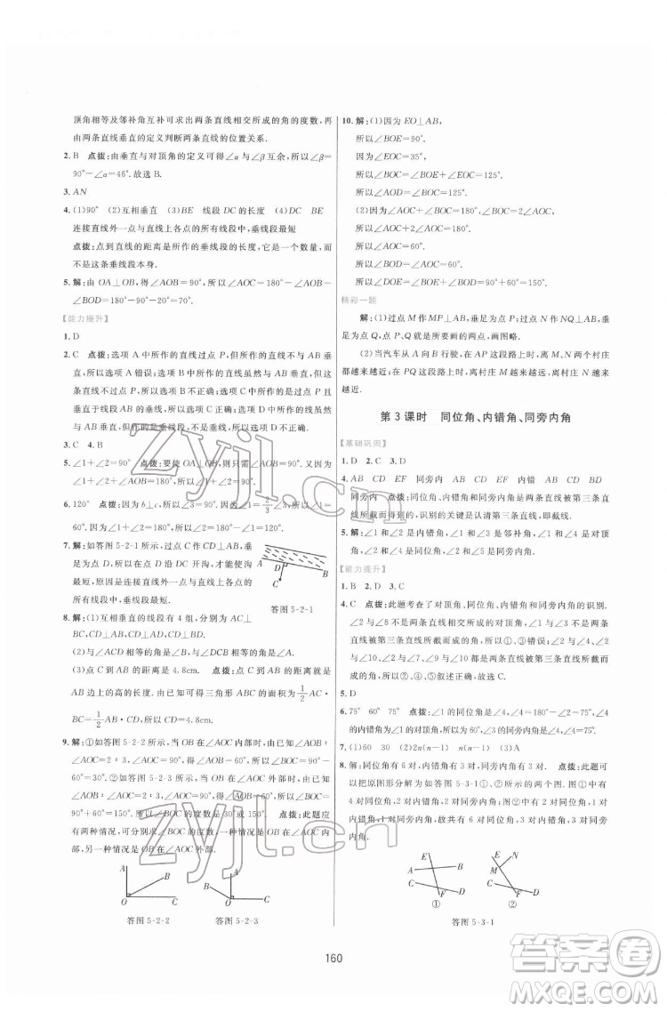 吉林教育出版社2022三維數字課堂七年級數學下冊人教版答案