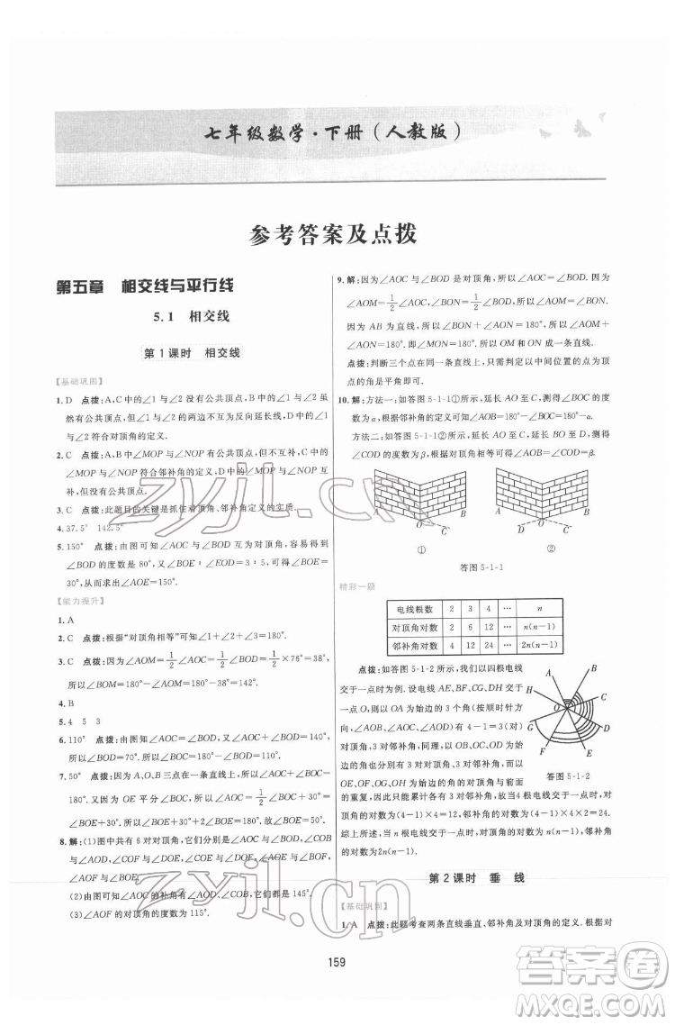 吉林教育出版社2022三維數字課堂七年級數學下冊人教版答案