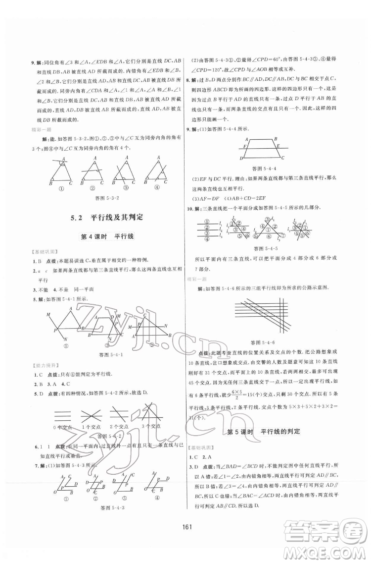 吉林教育出版社2022三維數字課堂七年級數學下冊人教版答案