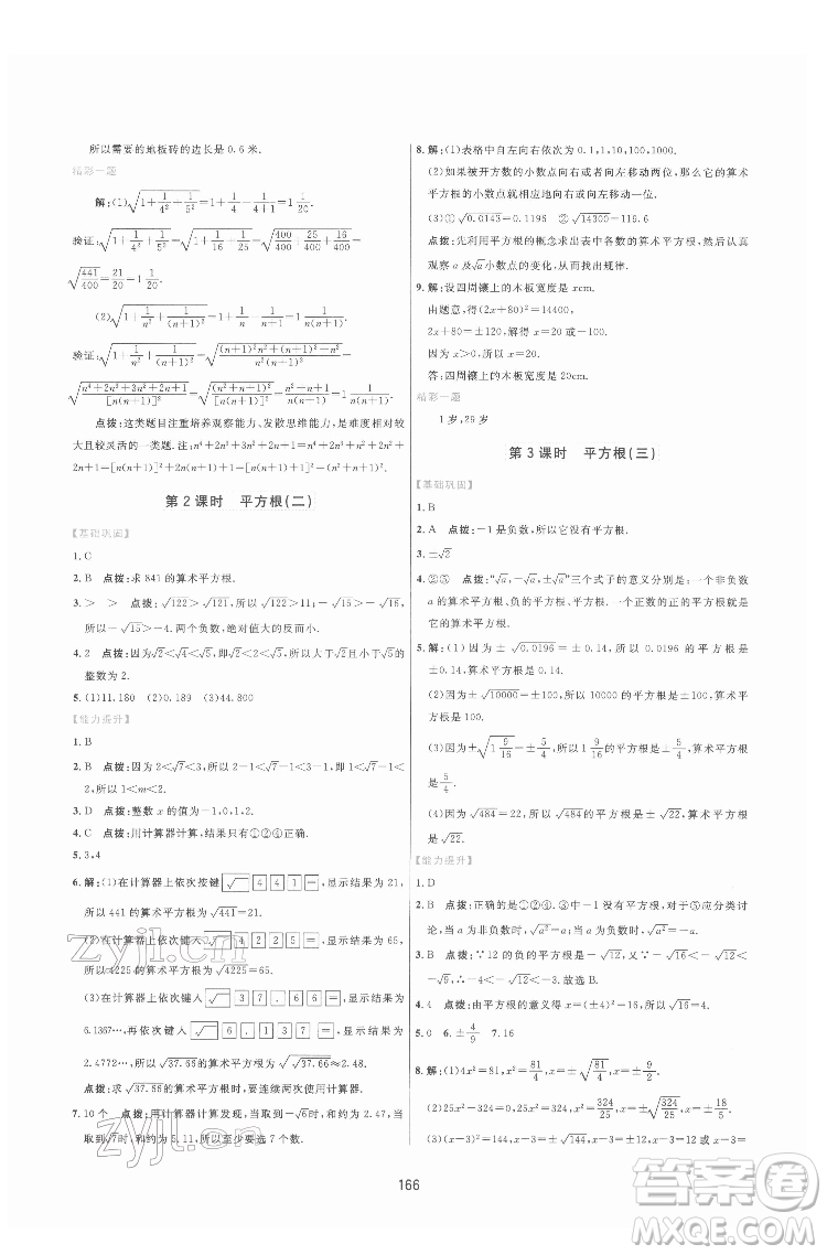 吉林教育出版社2022三維數字課堂七年級數學下冊人教版答案