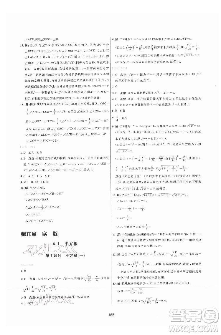 吉林教育出版社2022三維數字課堂七年級數學下冊人教版答案