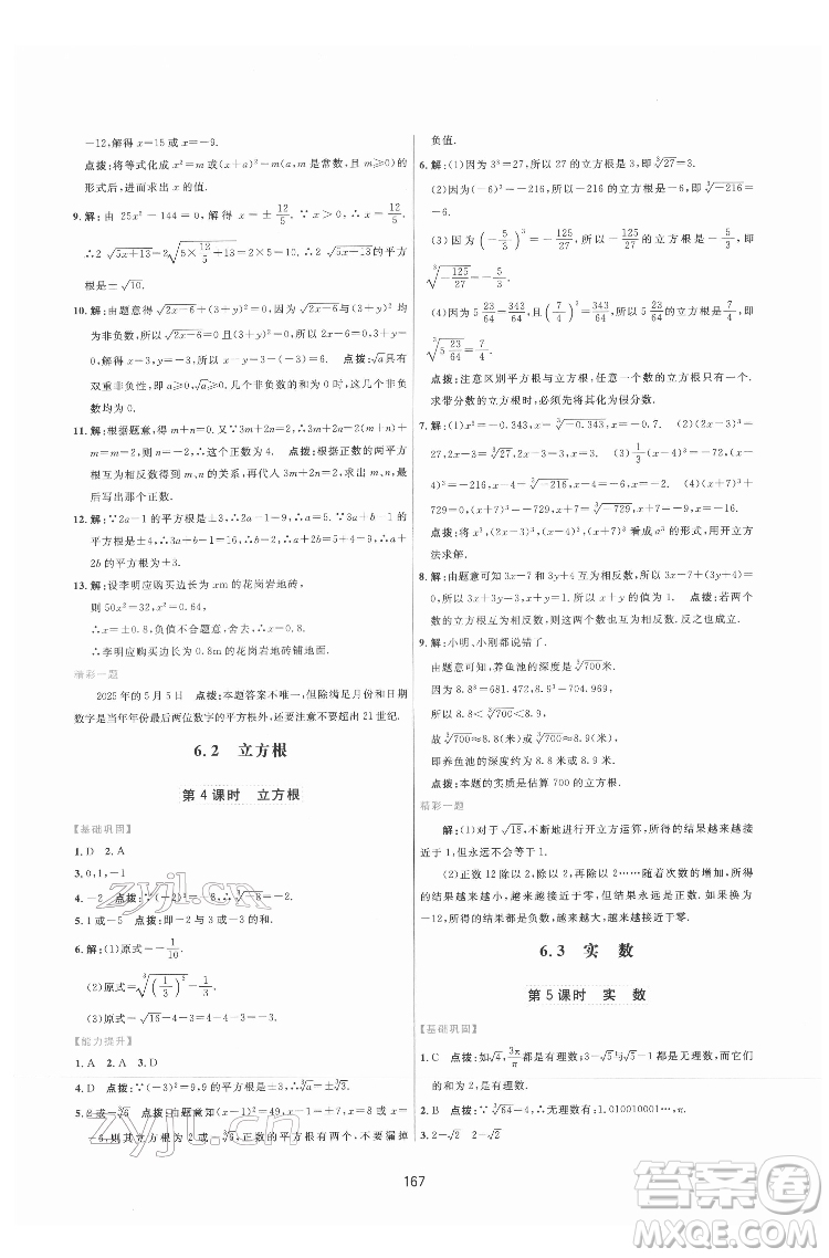 吉林教育出版社2022三維數字課堂七年級數學下冊人教版答案