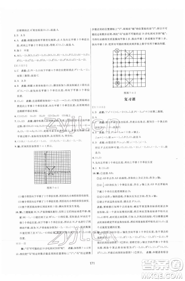 吉林教育出版社2022三維數字課堂七年級數學下冊人教版答案