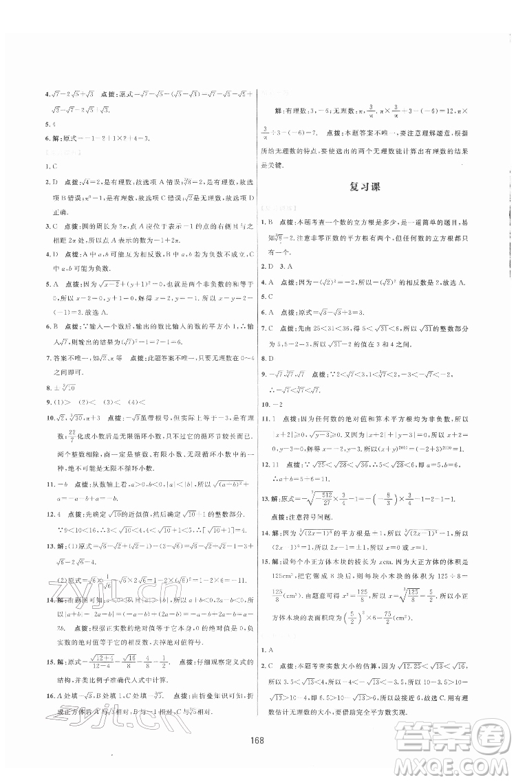 吉林教育出版社2022三維數字課堂七年級數學下冊人教版答案