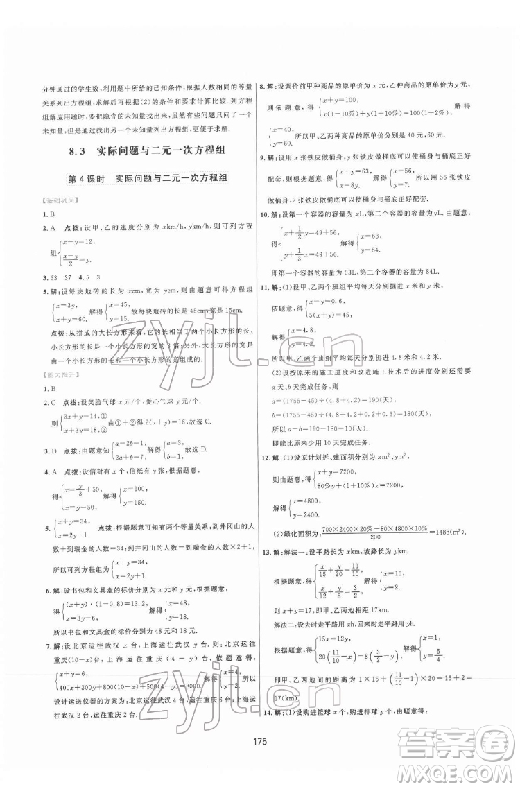 吉林教育出版社2022三維數字課堂七年級數學下冊人教版答案