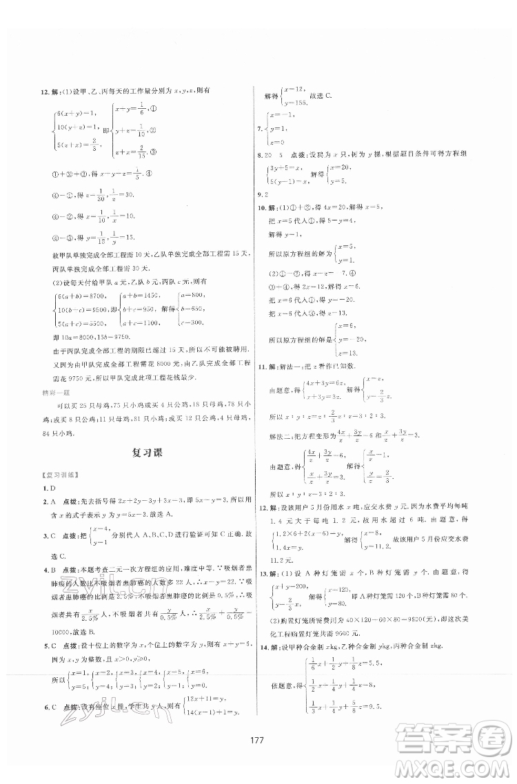 吉林教育出版社2022三維數字課堂七年級數學下冊人教版答案