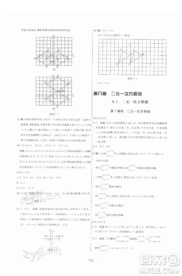 吉林教育出版社2022三維數字課堂七年級數學下冊人教版答案