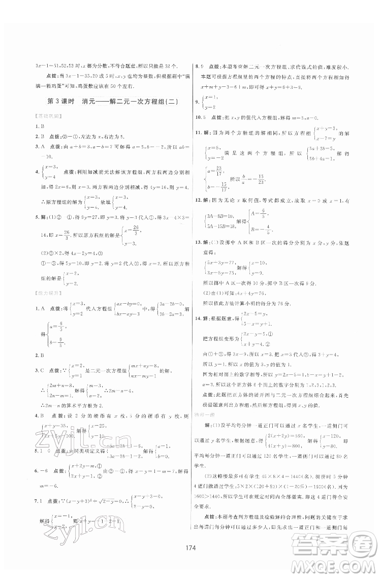 吉林教育出版社2022三維數字課堂七年級數學下冊人教版答案