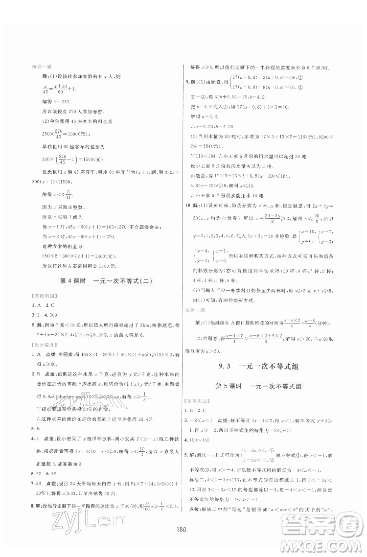 吉林教育出版社2022三維數字課堂七年級數學下冊人教版答案