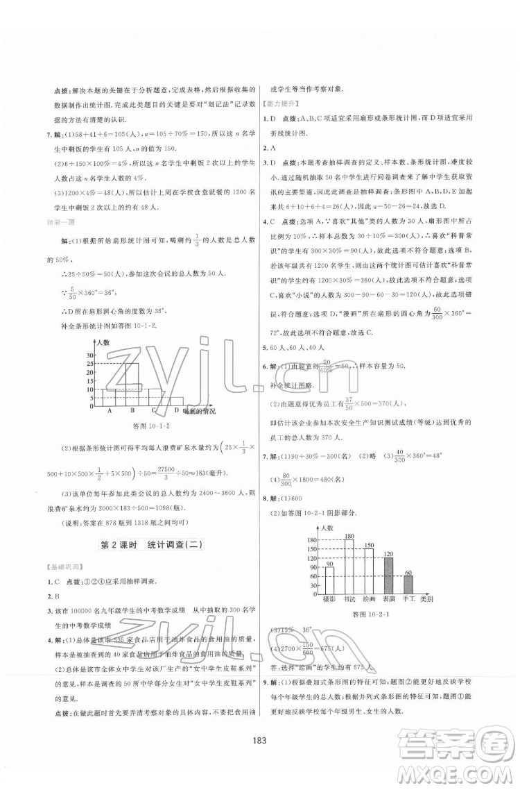 吉林教育出版社2022三維數字課堂七年級數學下冊人教版答案