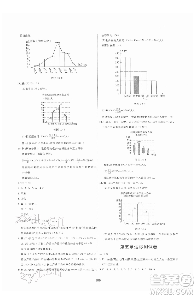 吉林教育出版社2022三維數字課堂七年級數學下冊人教版答案