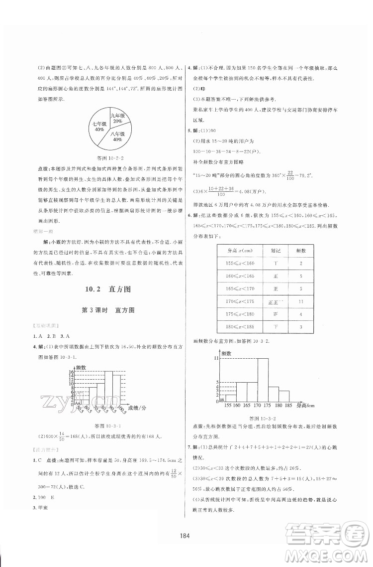 吉林教育出版社2022三維數字課堂七年級數學下冊人教版答案