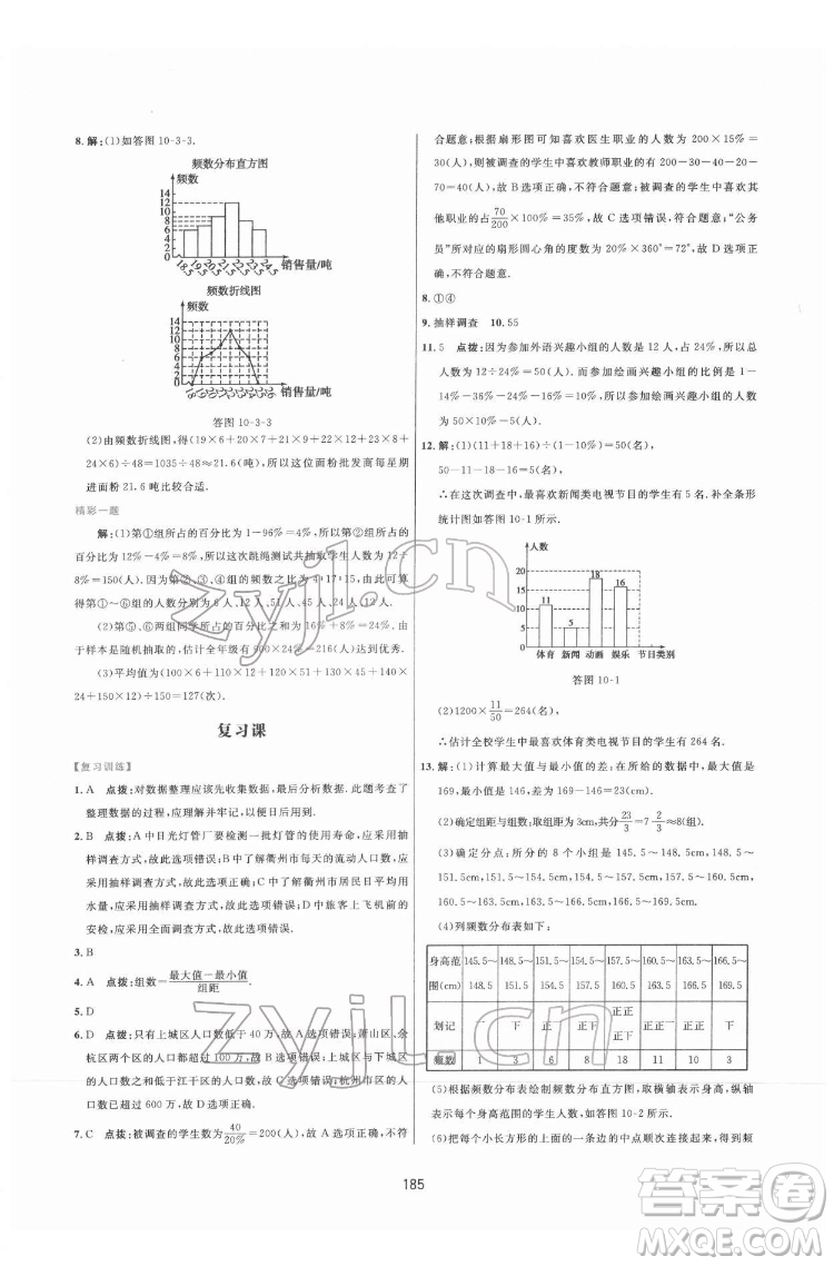 吉林教育出版社2022三維數字課堂七年級數學下冊人教版答案