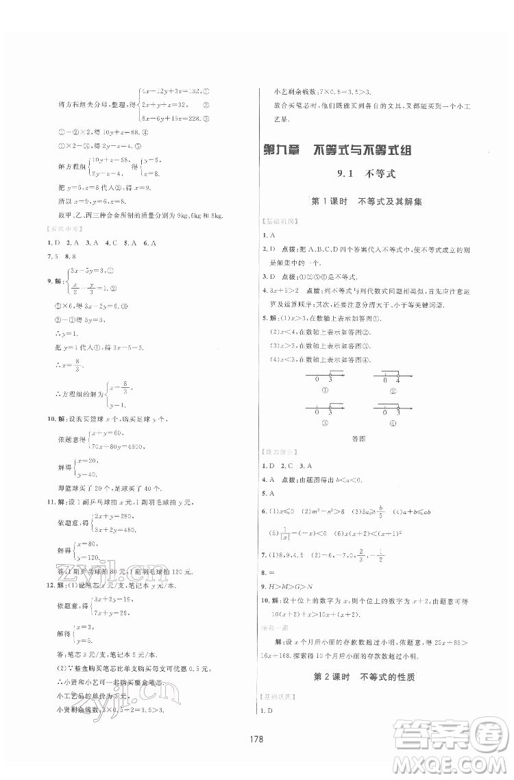 吉林教育出版社2022三維數字課堂七年級數學下冊人教版答案