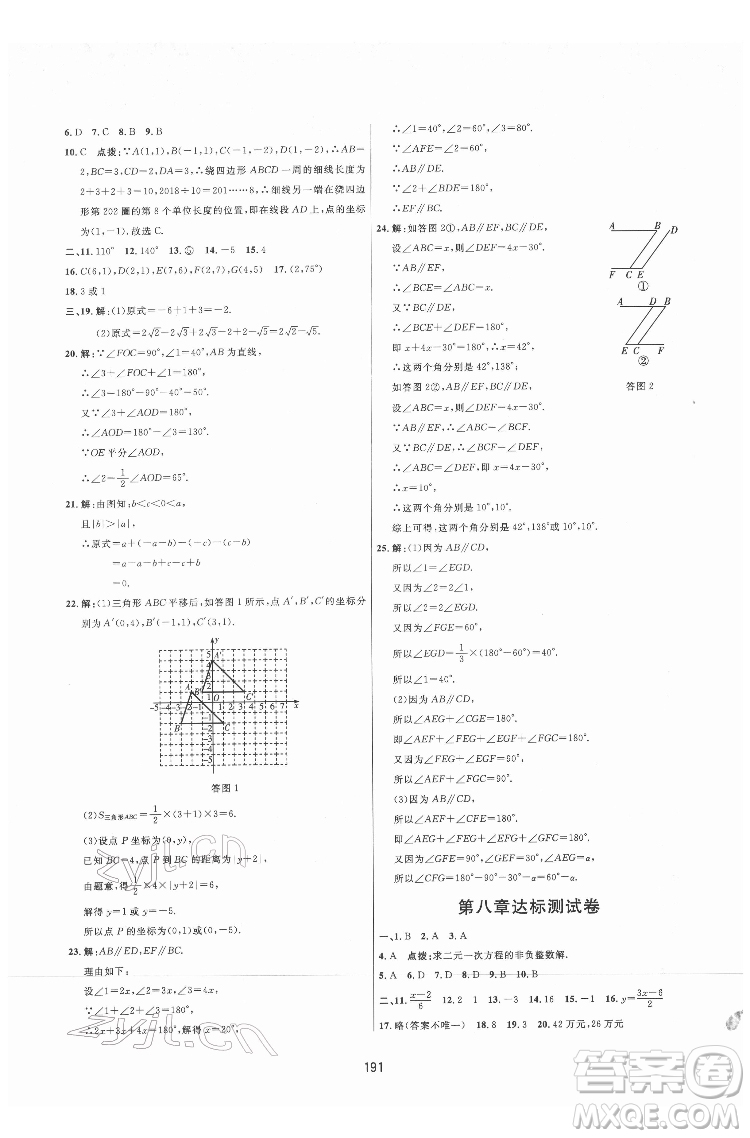 吉林教育出版社2022三維數字課堂七年級數學下冊人教版答案