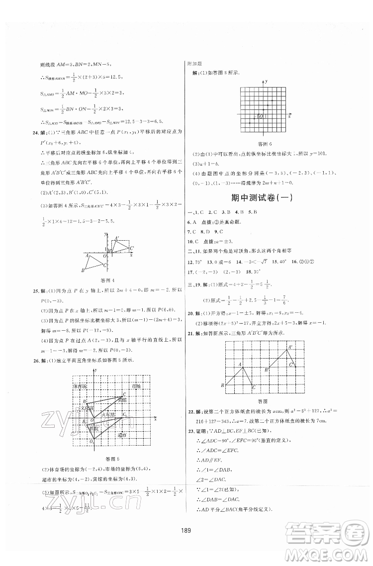 吉林教育出版社2022三維數字課堂七年級數學下冊人教版答案