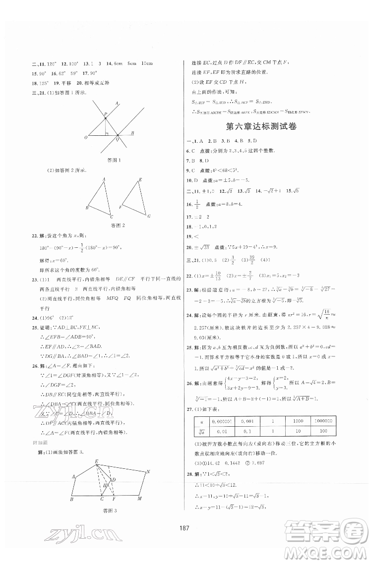 吉林教育出版社2022三維數字課堂七年級數學下冊人教版答案