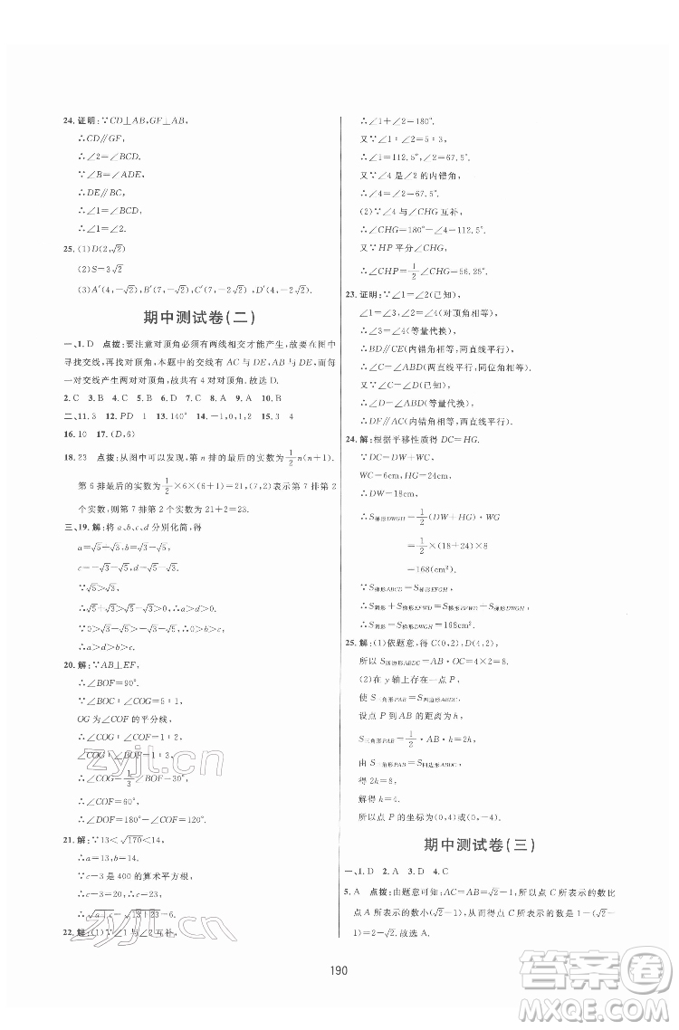 吉林教育出版社2022三維數字課堂七年級數學下冊人教版答案