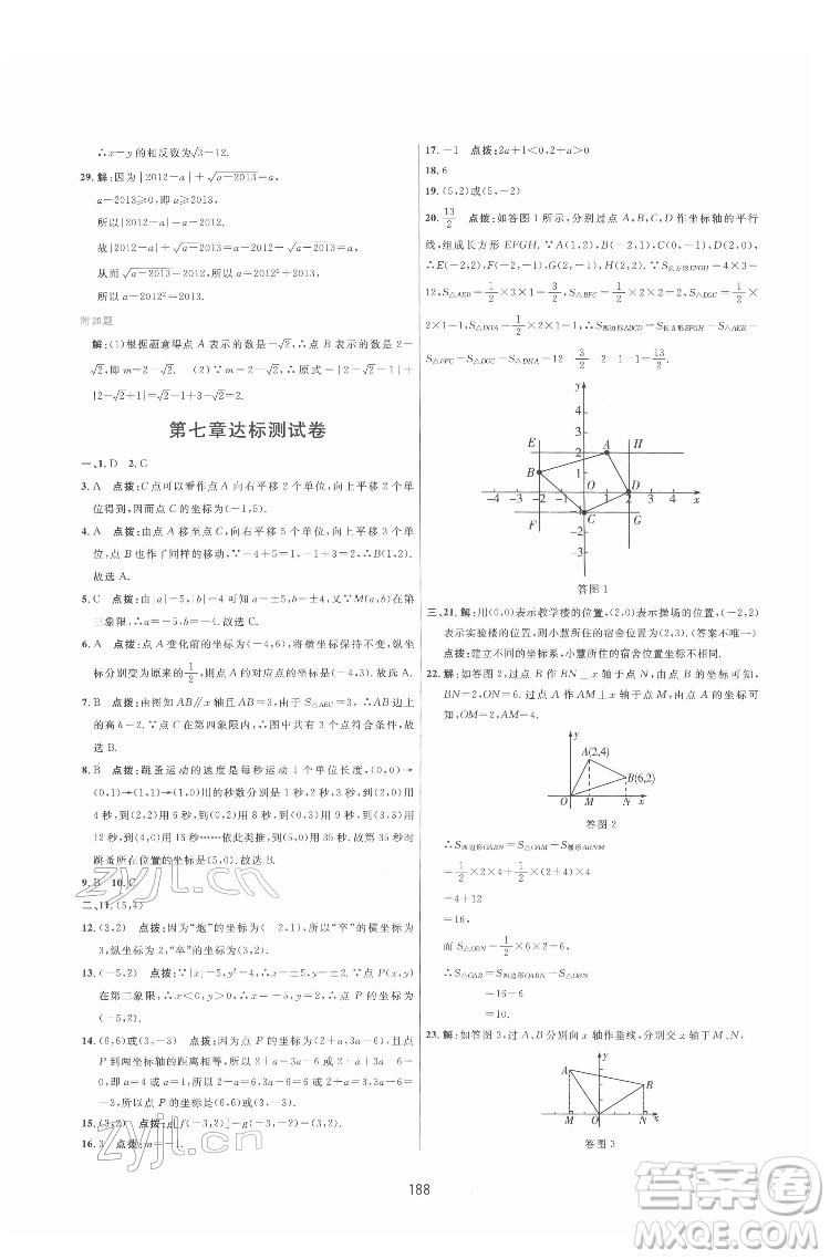 吉林教育出版社2022三維數字課堂七年級數學下冊人教版答案