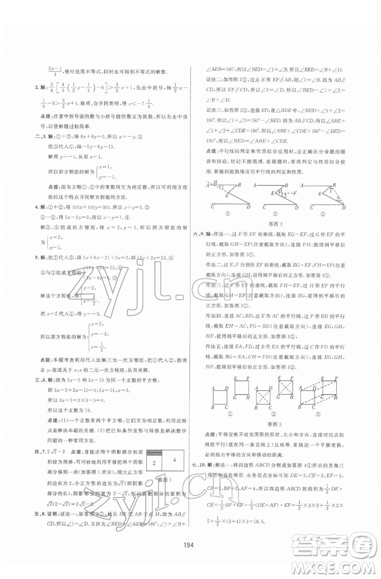 吉林教育出版社2022三維數字課堂七年級數學下冊人教版答案