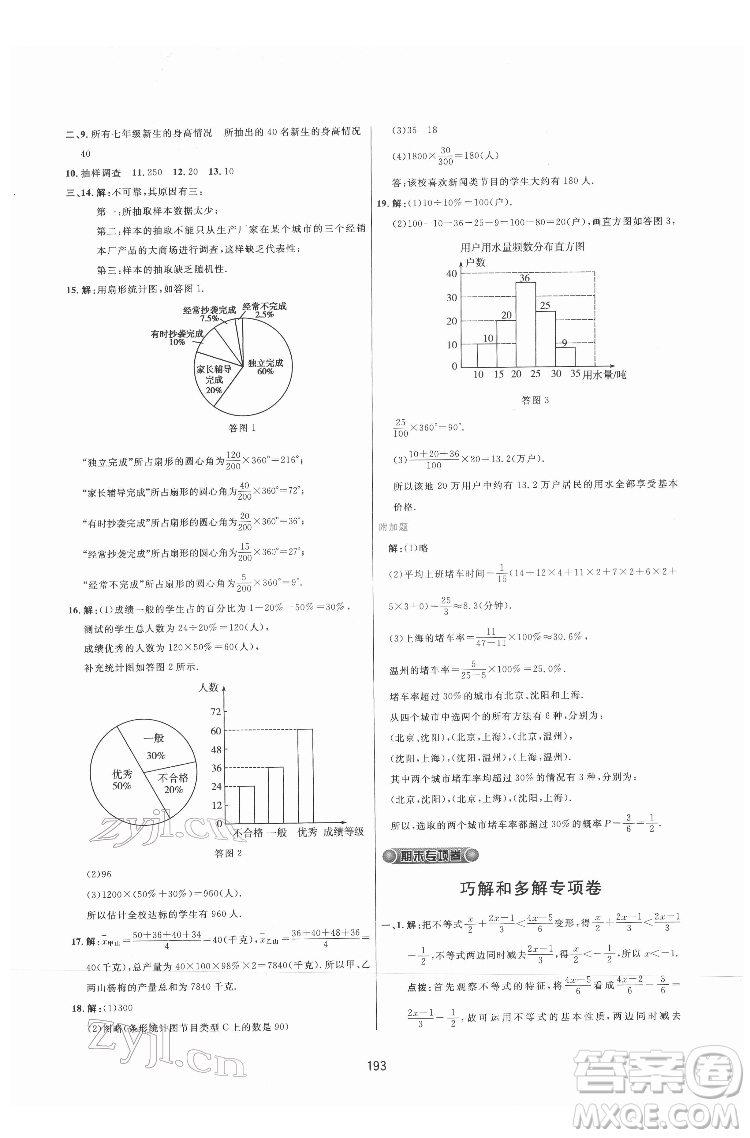 吉林教育出版社2022三維數字課堂七年級數學下冊人教版答案