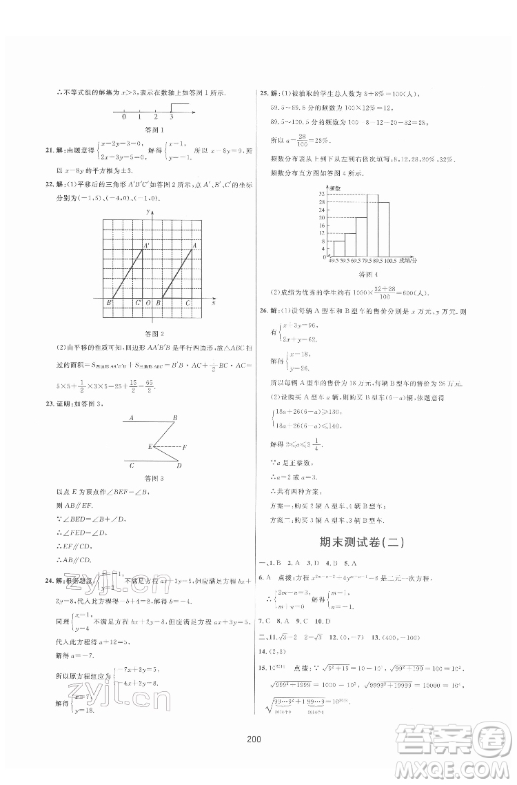 吉林教育出版社2022三維數字課堂七年級數學下冊人教版答案