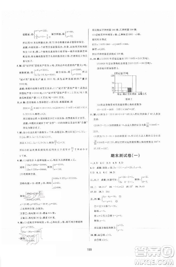 吉林教育出版社2022三維數字課堂七年級數學下冊人教版答案