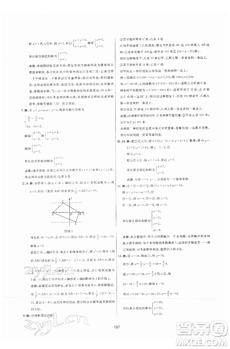 吉林教育出版社2022三維數字課堂七年級數學下冊人教版答案